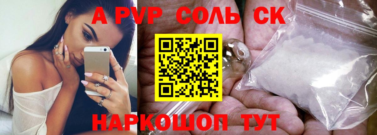 Камень-на-Оби  Alfa_PVP Crystall  Вход с VPN  A-PVP СК 