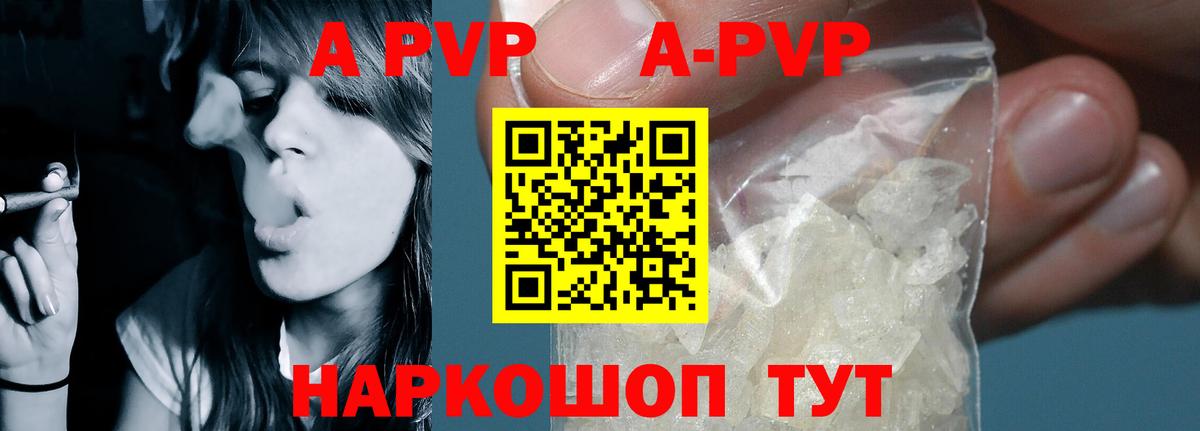 Альфа ПВП VHQ Камень-на-Оби