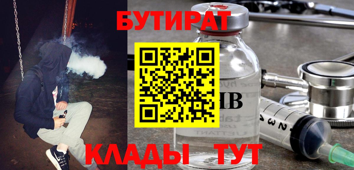 Бутират Butirat  Вход с VPN  БУТИРАТ  Камень-на-Оби 