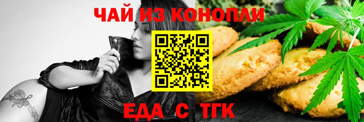 Cannafood конопля Камень-на-Оби