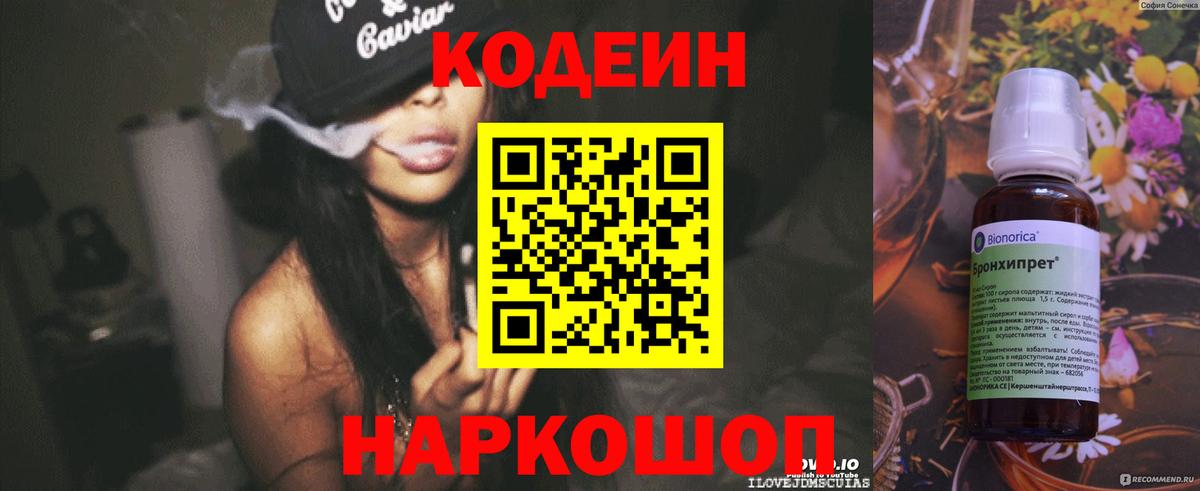 Камень-на-Оби  Кодеин напиток Lean (лин)  Вход с VPN  Codein Purple Drank 