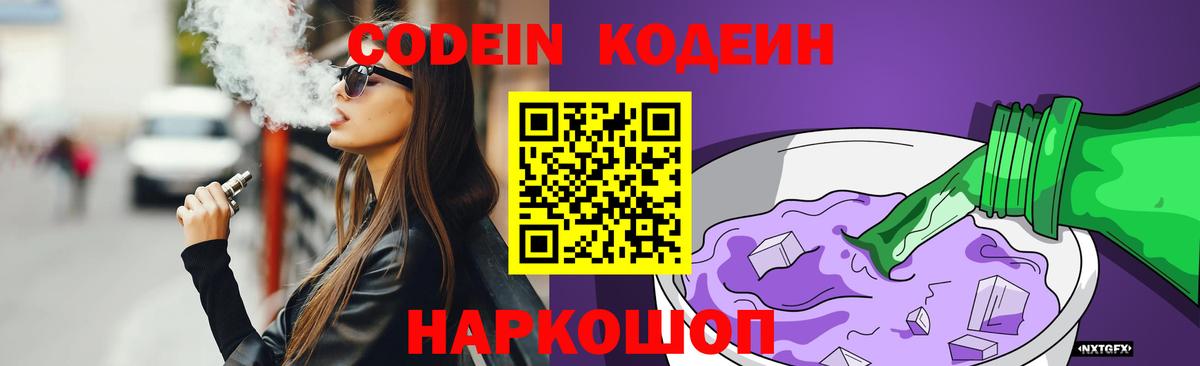 Кодеин напиток Lean (лин) Камень-на-Оби