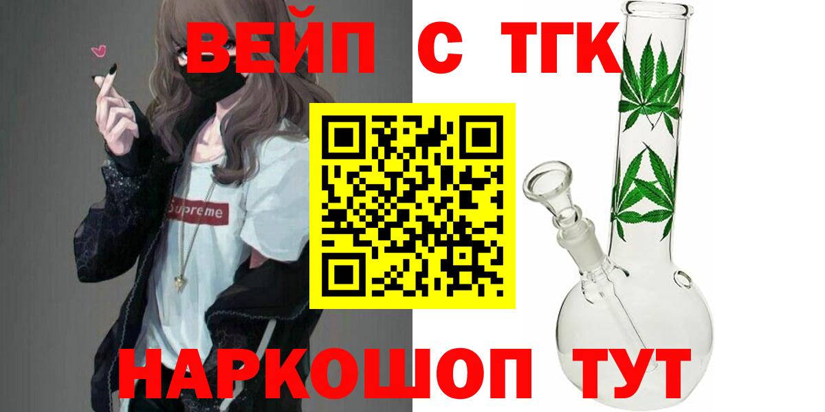 ТГК вейп Камень-на-Оби